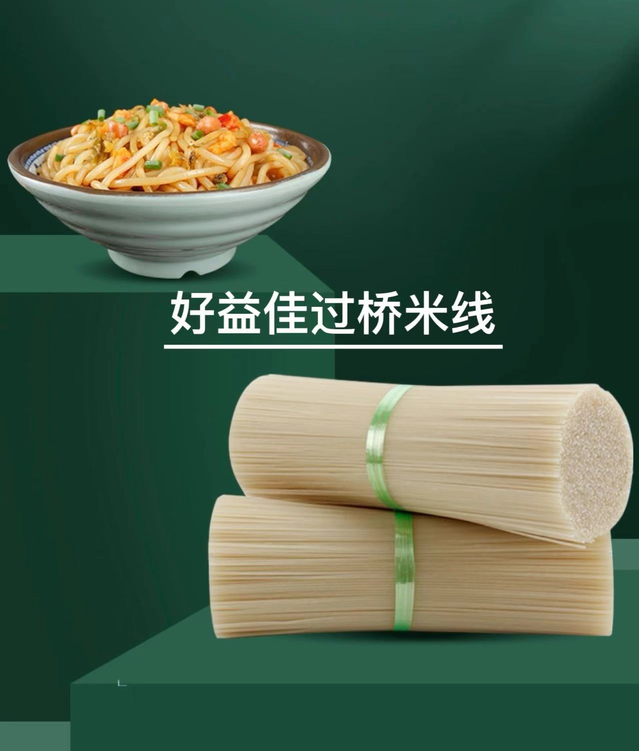 過(guò)橋米線(xiàn)廠(chǎng)家